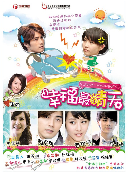 幸福最晴天分集剧情