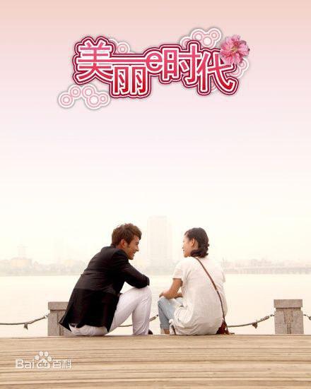 美丽E时代分集剧情