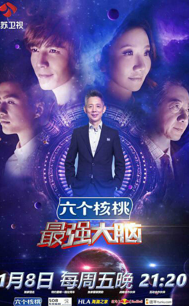 最强大脑第三季