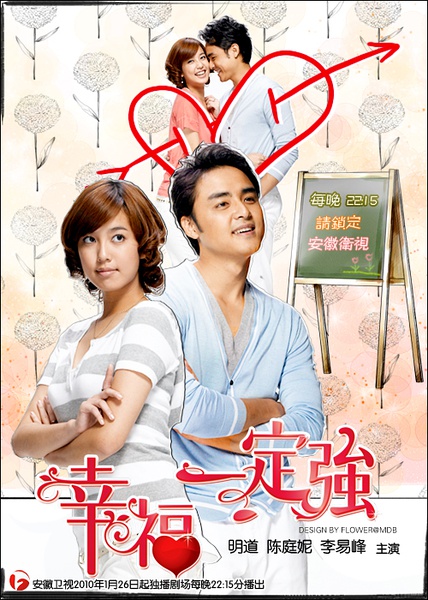 幸福一定强分集剧情