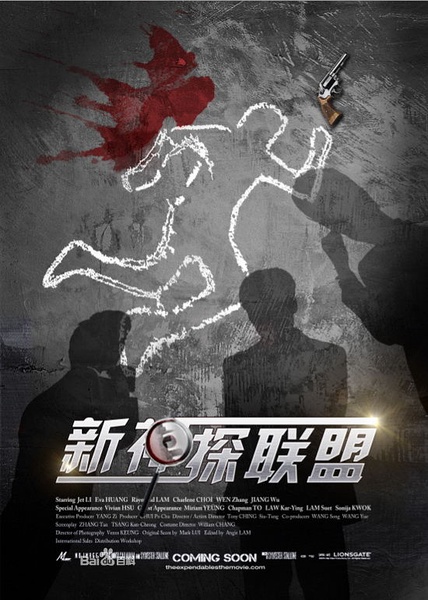 新神探联盟分集剧情