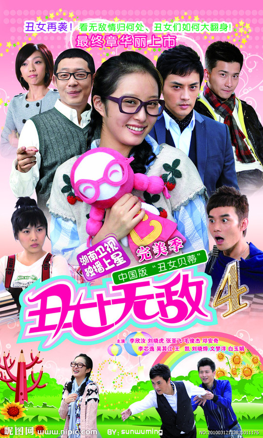 丑女无敌完美季分集剧情