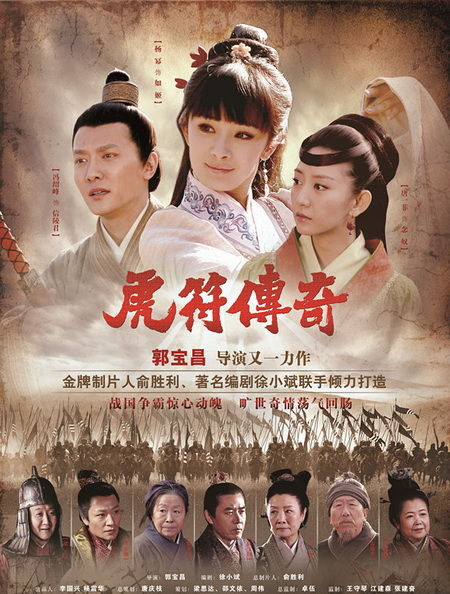 虎符传奇分集剧情