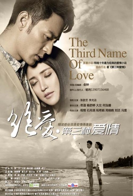 绝爱(第三种爱情)分集剧情