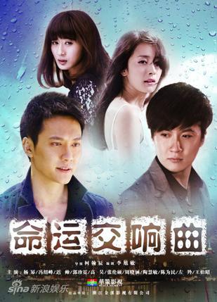 命运交响曲分集剧情