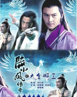 陆小凤传奇之大金鹏王分集剧情