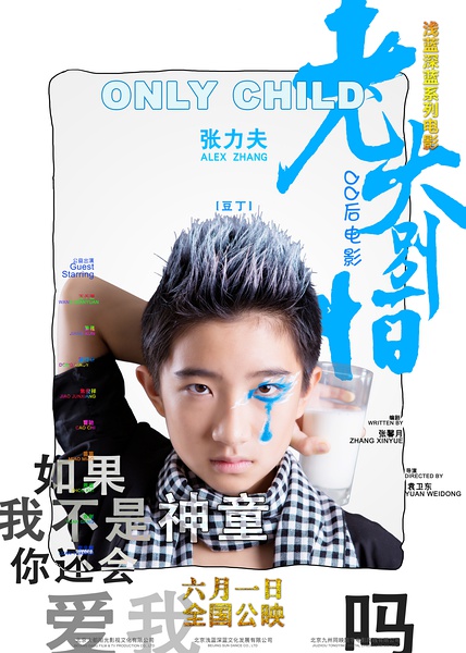 怪兽通缉令（老大别怕）