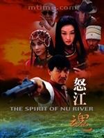 怒江魂分集剧情