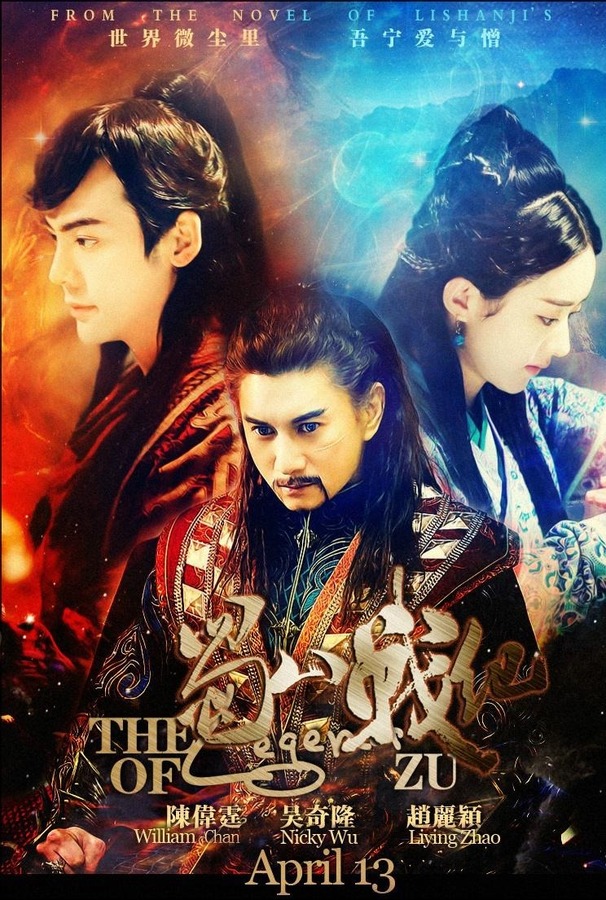 蜀山战纪之剑侠传奇