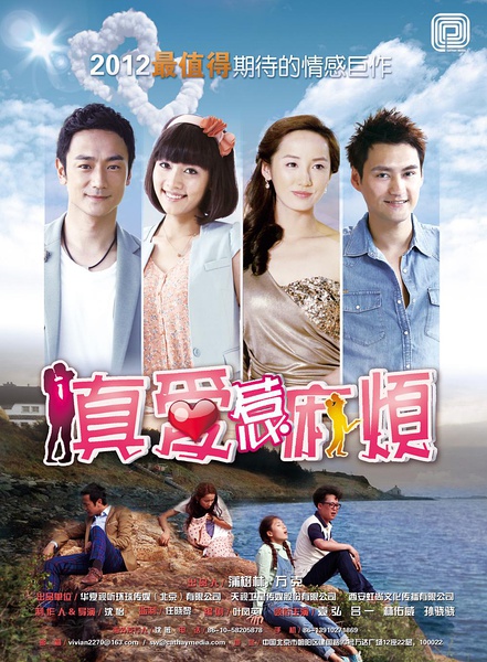 真爱惹麻烦分集剧情