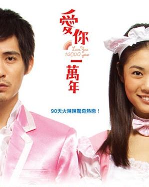 爱你一万年分集剧情