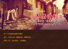 养老计划分集剧情