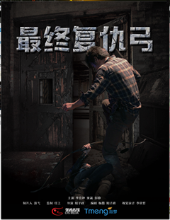 最终复仇弓分集剧情