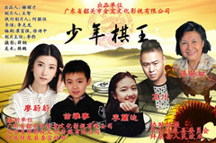 少年棋王分集剧情