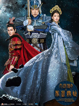 天泪传奇之凤凰无双