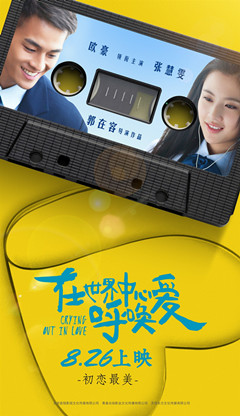 在世界中心呼唤爱 在世界中心呼唤爱