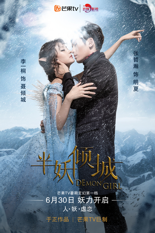 半妖倾城 半妖倾城