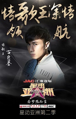 星动亚洲第二季