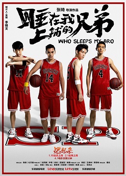 睡在我上铺的兄弟分集剧情