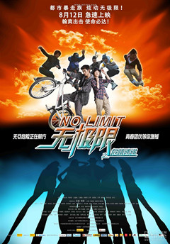 无极限之危情速递