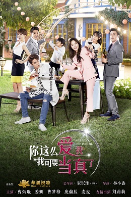 你这么爱我，我可要当真了分集剧情