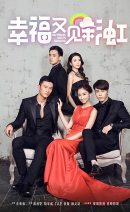 幸福又见彩虹分集剧情