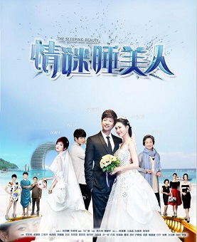 情谜睡美人分集剧情