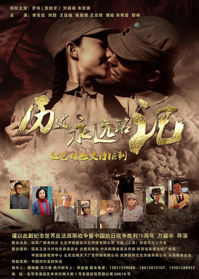 历史永远铭记分集剧情