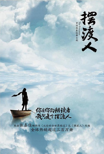 酒国英雄之摆渡人 酒国英雄之摆渡人