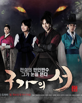 九家之书分集剧情