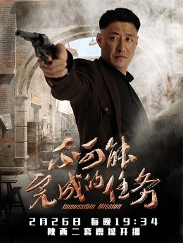 不可能完成的任务分集剧情