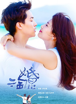 淘婚记分集剧情