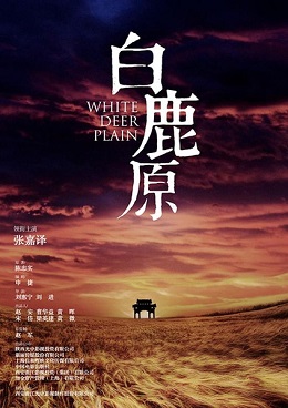 白鹿原(电视剧)