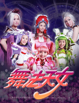 舞法天女朵法拉