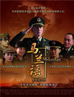 马兰谣分集剧情