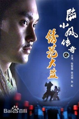 陆小凤传奇之绣花大盗分集剧情