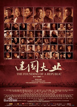 建国大业分集剧情