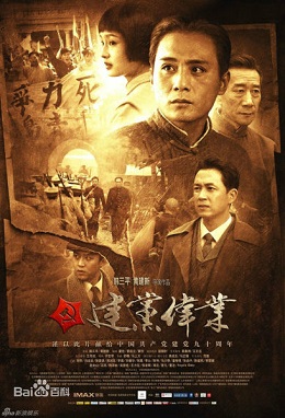 建党伟业分集剧情
