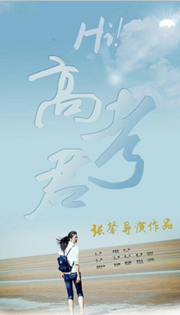 Hi，高考君分集剧情