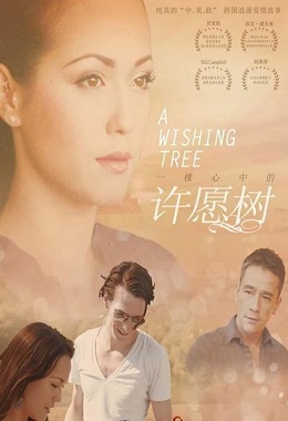 一颗心中的许愿树