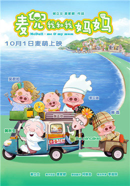 麦兜我和我妈妈分集剧情