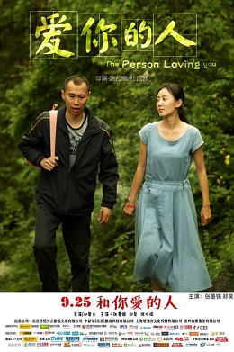 爱你的人 爱你的人
