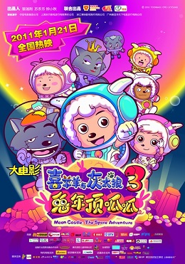 喜羊羊与灰太狼之兔年顶呱呱分集剧情