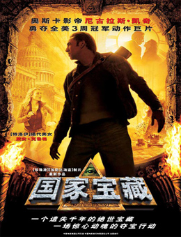 国家宝藏分集剧情