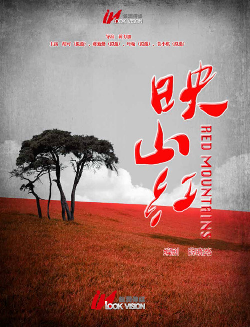 映山红分集剧情