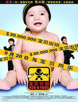 宝贝计划分集剧情