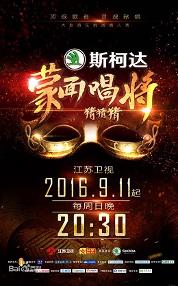 蒙面唱将猜猜猜