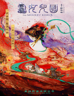 西游记：女儿国分集剧情