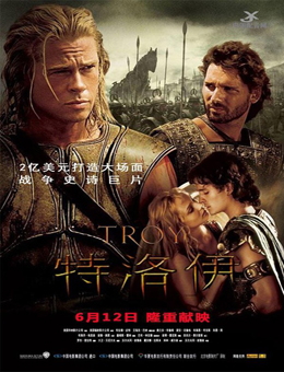 特洛伊分集剧情