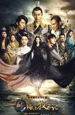 九州海上牧云记